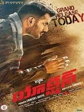 Action (2019) HDRip Tamil