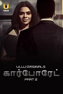 Corporate Part 2 (2024) HDRip Tamil