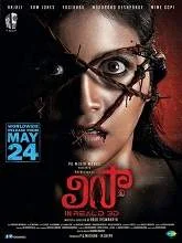 Lisaa (2019) HDTVRip Tamil