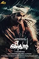 Odiyan (2023) HDRip Telugu